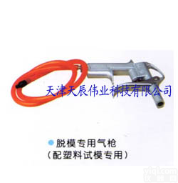 <em>脱模</em>（天辰<em>伟业</em>）