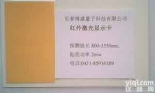 红外<em>激光</em>显示卡/半导体<em>激光</em>器/<em>激光</em>功率计/光纤<em>激光</em>器/<em>激光</em>器/博盛