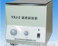 TGL-16，YXJ-2<em>台式</em><em>高速离心</em>机
