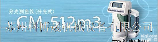 CM-<em>512</em>m3<em>分光色差仪</em>