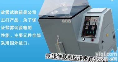 <em>盐水</em>喷雾<em>试验箱</em>,盐雾侵蚀箱,<em>盐水</em>喷雾试验机,盐雾箱