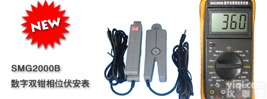 <em>相位</em>表、双钳<em>相位</em>表、双钳<em>相位</em>伏安表、钳形<em>相位</em>表、钳形<em>相位</em>伏安表、数字双钳<em>相位</em>表、<em>数字式</em>双钳<em>相位</em>表、低压伏安<em>相位</em>检测表、手持式数字双钳<em>相位</em>伏安表、双钳式数字<em>相位</em>表、双钳<em>数字式</em><em>相位</em>表