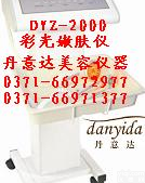 <em>彩光</em><em>嫩肤</em>仪/-/**/效果Z好，价格，佛山<em>美容仪器</em>