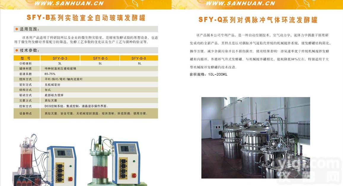 SFY—Q系列<em>对偶</em>脉冲气体<em>环流</em><em>发酵罐</em>