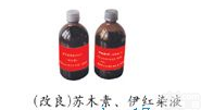 <em>苏木</em>素染液、<em>伊红</em>染液