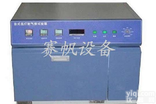 重庆氙灯<em>老化箱</em>|<em>长沙</em>氙弧灯耐气候老化试验箱