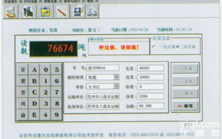 微机管理<em>汽车衡</em>及软件<em>介绍</em>