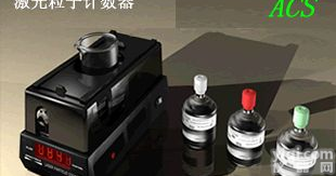 液体激光粒子计数器