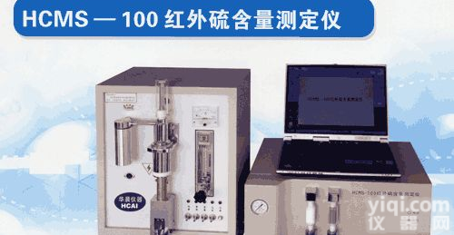 <em>红外硫含量测定仪</em>