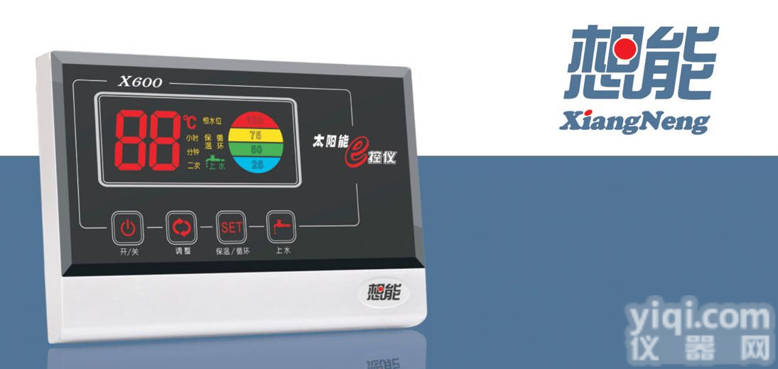 <em>太阳能</em>热水器<em>控制仪表</em>“想能”X600