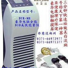 豪华电脑<em>全能</em>BIO美肤能量仪++效果Z好，价格，深圳<em>美容仪器</em>