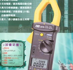 真均方根值<em>交流</em>钳表，<em>TES</em>-<em>3079</em> 