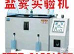 <em>盐雾试验机</em><em>盐雾试验箱</em><em>盐雾腐蚀</em>试验箱
