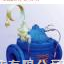 上海远一<em>阀门</em>限流<em>止回阀</em>