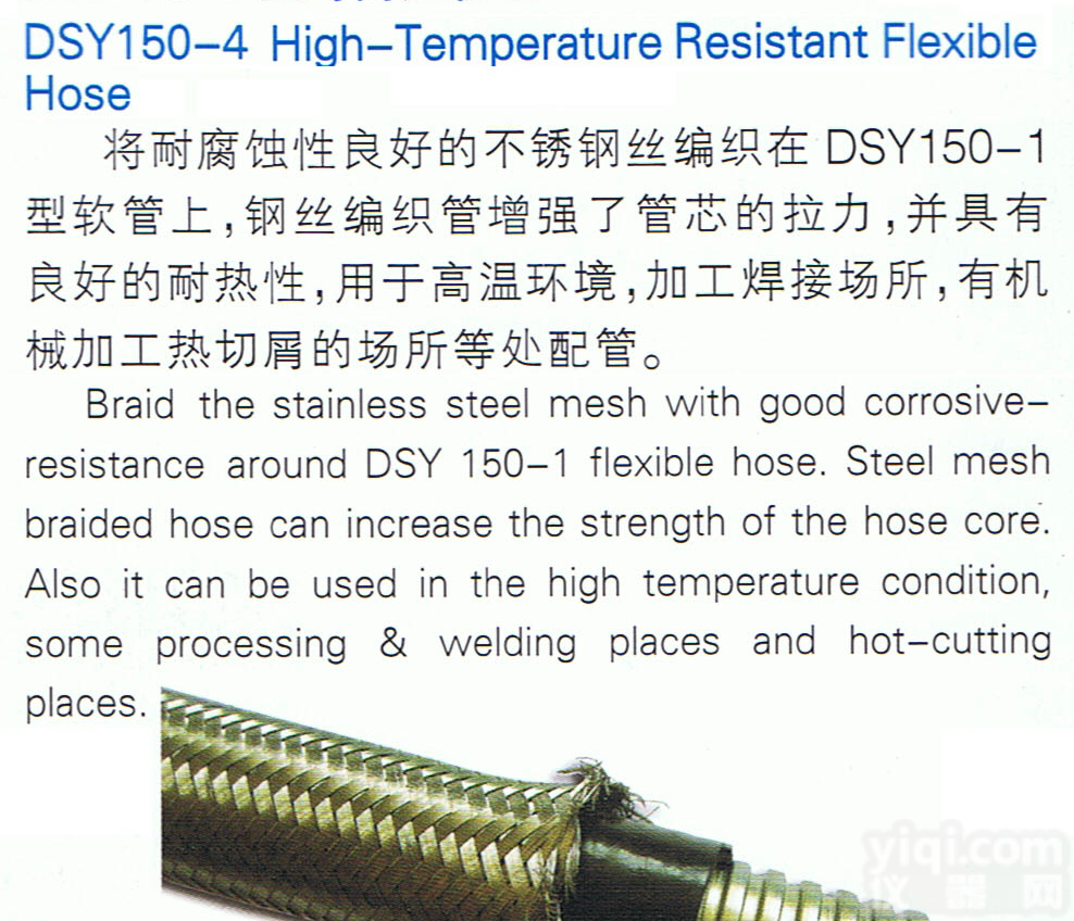 <em>耐高温</em>金属<em>软管</em>