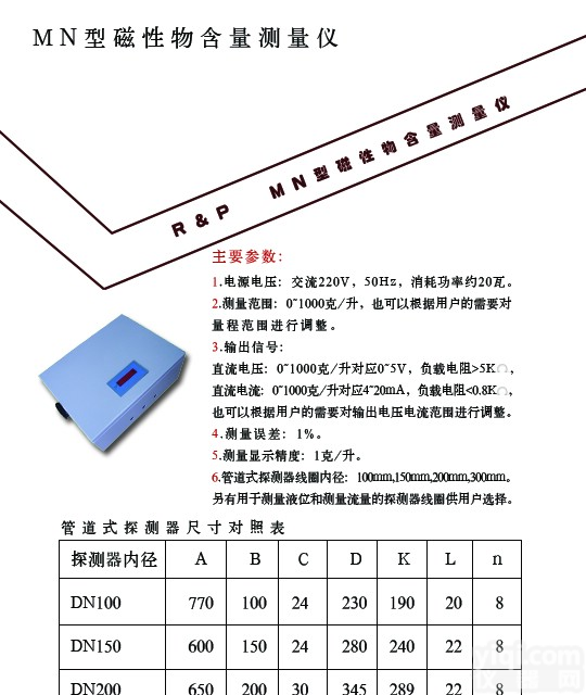 MN型<em>磁性</em>物<em>含量</em><em>测量仪</em>（磁<em>含量</em>计）