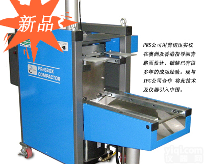 <em>PReSBOX剪切压实仪</em>