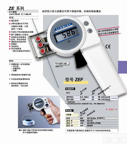<em>ZEF-100</em>|<em>ZEF-200</em>|<em>ZED-500</em>|<em>线材</em>张力计|德国施密特SCHMIDT