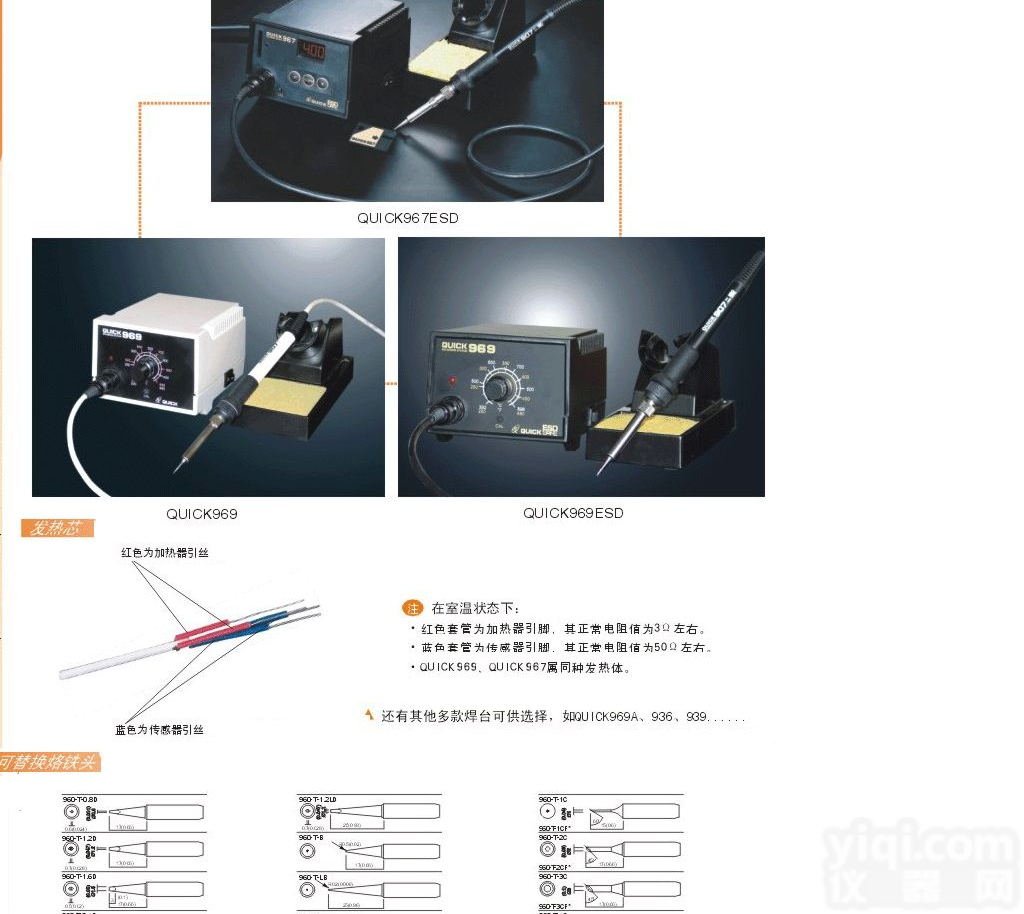 <em>控温</em><em>电焊</em>台