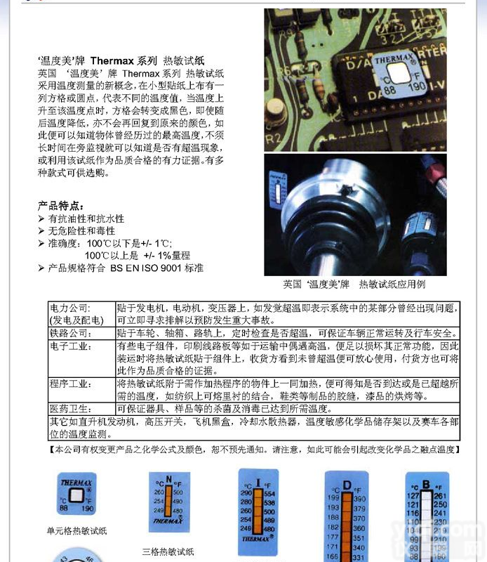 英国温度<em>试纸</em>/<em>热敏</em><em>试纸</em>/五格/<em>八格</em>