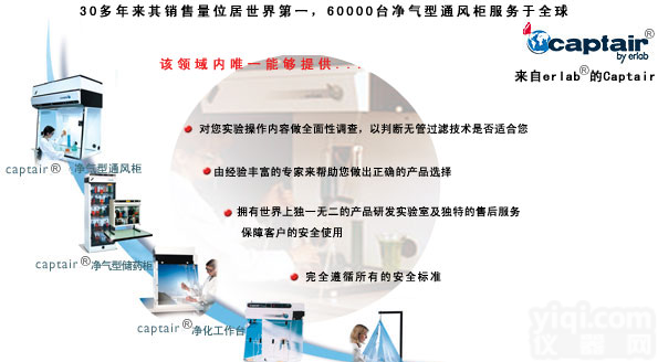 ERLAB<em>通风柜</em>，储药柜，<em>洁净</em>工作台系列