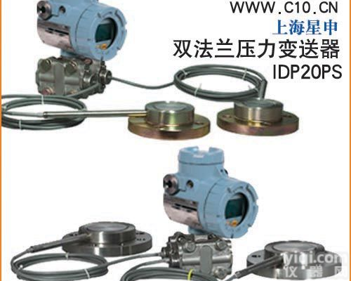 IDP20系列双法兰<em>远传</em>型<em>差压</em>变送器