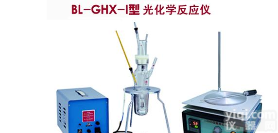 <em>BL-GHX-I光化学反应仪</em>