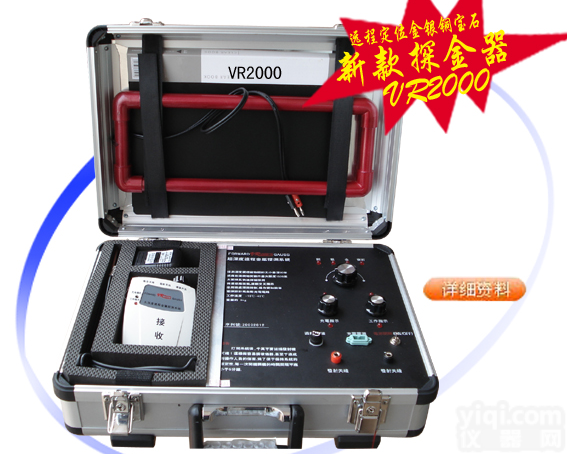 VR2000超深度远程地下<em>金银探测器</em>