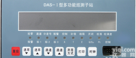 DAS-IA/B<em>多功能</em><em>巡检仪</em>