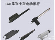 <em>微型电动推杆</em>