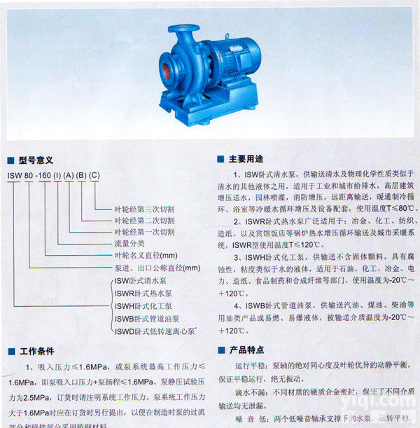 ISW<em>系列</em><em>卧式</em><em>离心泵</em>