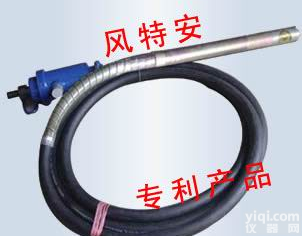  矿用风动（气动）<em>混凝土</em><em>振动器</em> 