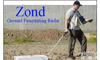 Zond-地质雷达 <em>地下</em><em>金属</em><em>探测器</em> 可视<em>金属</em><em>探测器</em>