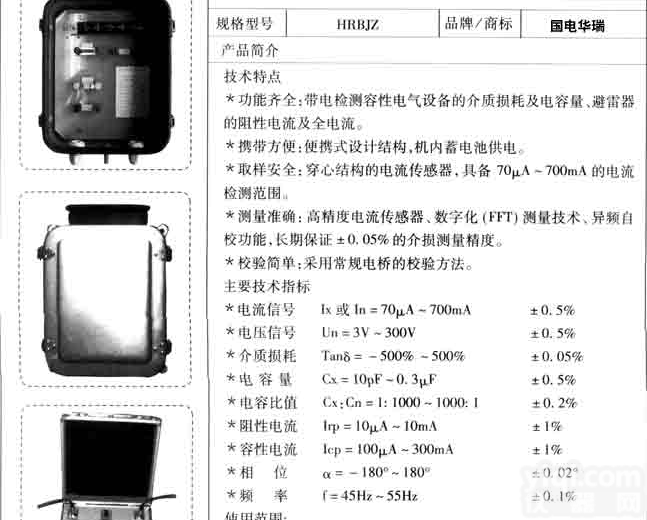 HRBJZ便携式变<em>电站</em>介质损耗及阻性电流在线<em>检测系统</em>