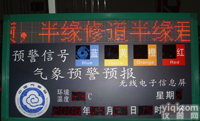 LED<em>气象灾害</em>预警屏