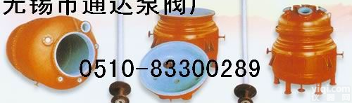 PO.F40内衬塑<em>设备</em>.塔节.反应釜.搅拌锅.容器.储罐