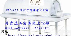 远红外线太空舱/效果好，<em>价格低</em>，<em>安徽</em>合肥减肥仪器
