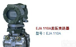 <em>横河EJA430</em>系列压力变送器