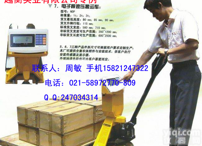 <em>液压</em>车<em>电子秤</em> <em>液压</em>车电子称  <em>液压</em>电子叉车秤