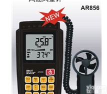 AR846/856数字<em>风速</em>风<em>量计</em>|数字<em>风速</em>计|淄博数字<em>风速</em>计|烟台数字<em>风速</em>计
