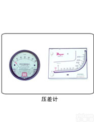 供应江苏<em>压差</em>计,<em>山东</em><em>压差</em>计,浙江<em>压差</em>计