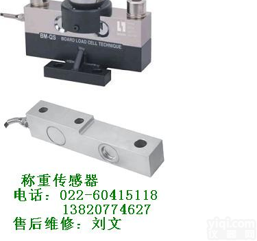 <em>天津</em><em>传感器</em>销售|<em>天津</em>称重模块|<em>天津</em>汽车磅软件|<em>天津</em>电子秤显示器