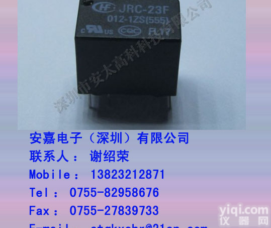 福特(FORWARD)继电器JRC-23FH-DC12V原装新货<em>长期</em><em>特价</em>现货供