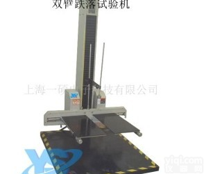 单臂<em>跌落</em><em>试验机</em>，双翼<em>跌落</em><em>试验机</em>，<em>跌落</em><em>实验台</em>，<em>跌落</em>台