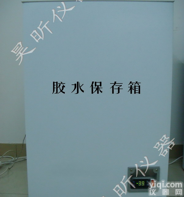 <em>胶水</em>保存冰箱_<em>胶水</em><em>冷藏箱</em>_<em>胶水</em>冷存柜