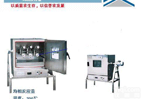 南京<em>均相反应器</em>、北京<em>均相反应器</em>--烟台<em>均相反应器</em>