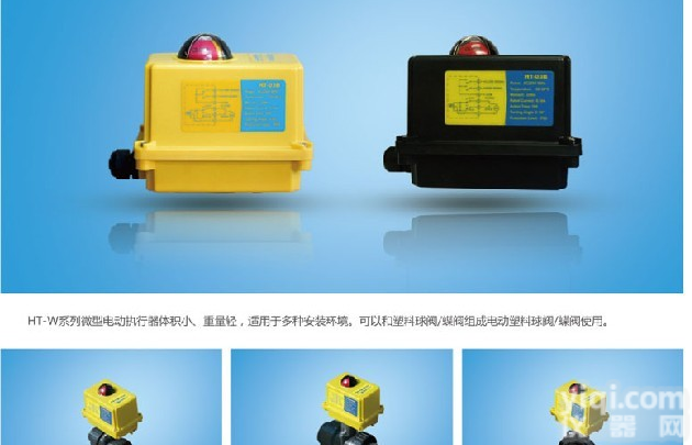 <em>微型电动执行器</em>