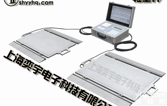 20吨动态<em>轴重</em>检测仪▒50t<em>便携式</em><em>轴重</em>仪▒60t携式汽车<em>轴重</em>仪▒<em>便携式</em>汽车轮重仪