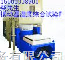 上海三综合试验箱，<em>温度湿度振动三综合试验箱</em>