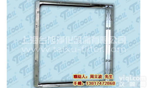 <em>过滤网</em>固定<em>框架</em>（初中效安装框）